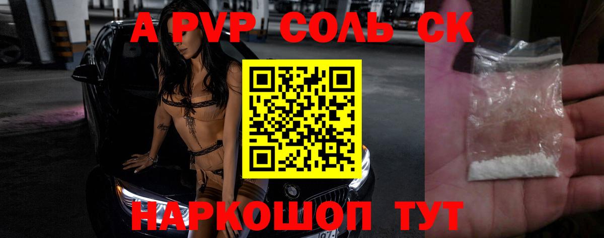 Бугульма  Альфа ПВП Crystall  Вход с VPN  A-PVP Соль 