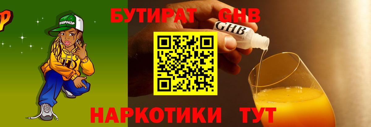 БУТИРАТ оксибутират  Вход с VPN  Бутират  Бугульма 