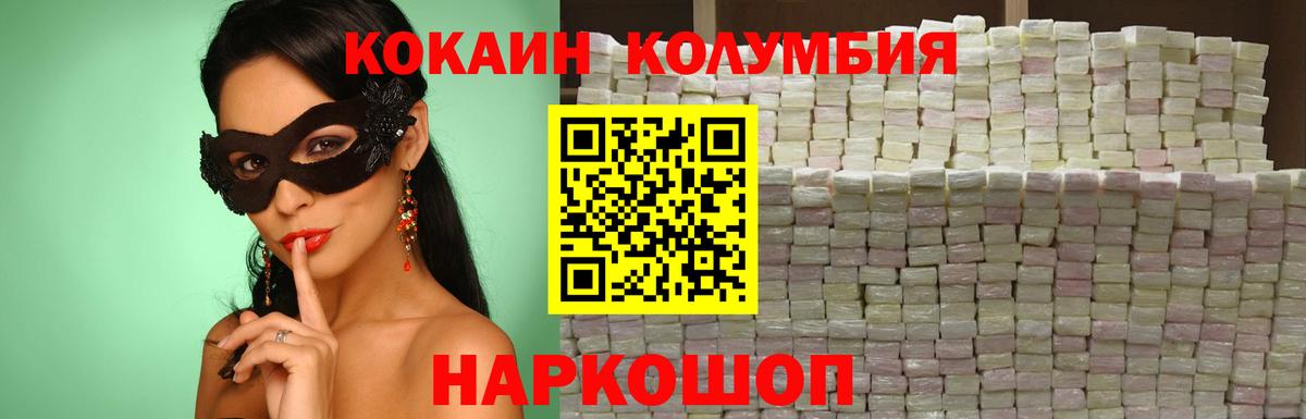 Cocaine Columbia  Кокаин Колумбийский  КОКАИН  продажа наркотиков  Вход с VPN  Бугульма 