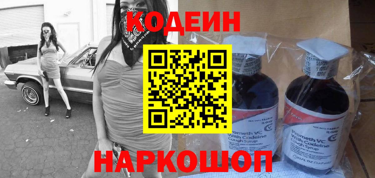 Бугульма  Кодеин Purple Drank  Вход с VPN  Кодеиновый сироп Lean Purple Drank 