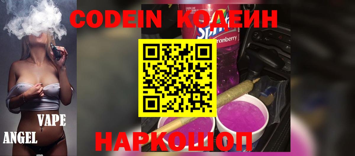 Кодеиновый сироп Lean Purple Drank Бугульма