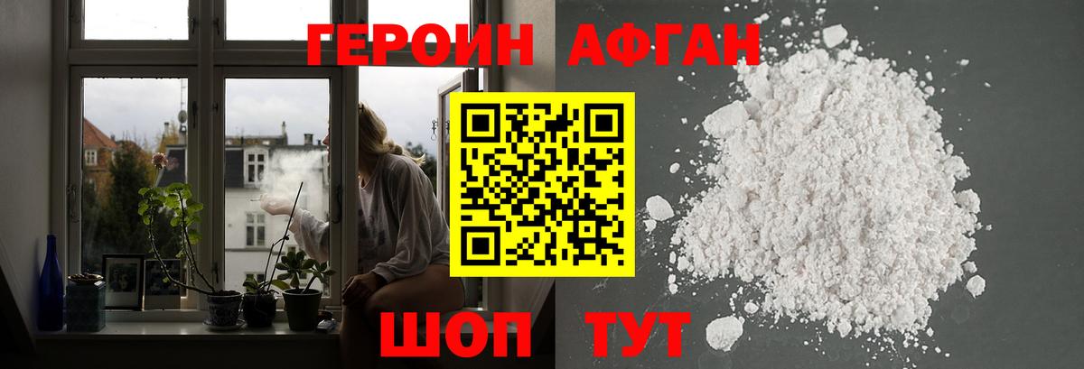 Героин Афган  Вход с VPN  Бугульма 